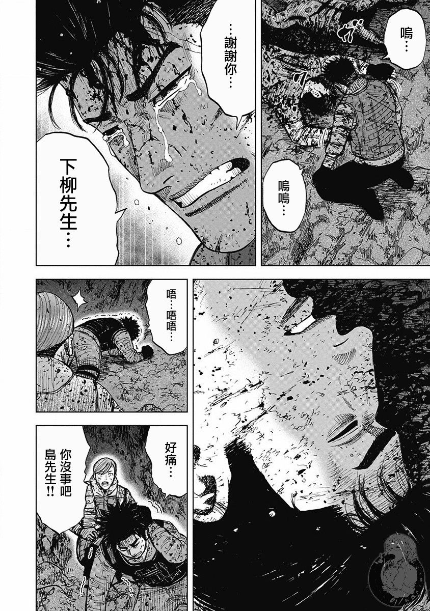 Monkey Peak（第二部） 第43话 第12页