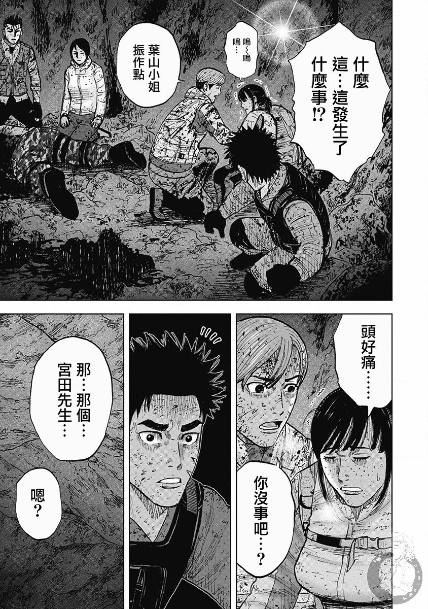 Monkey Peak（第二部） 第43话 第13页