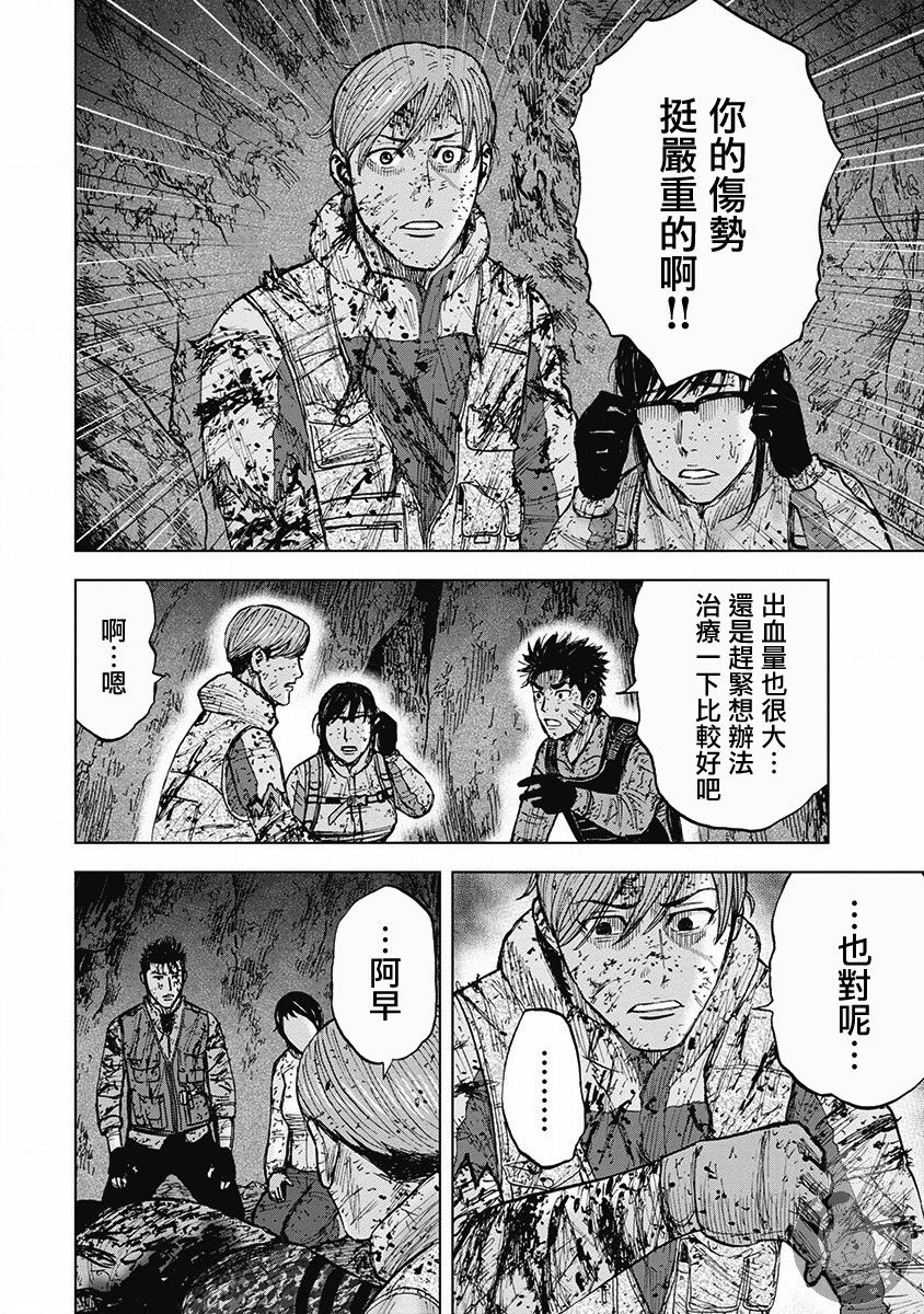 Monkey Peak（第二部） 第43话 第14页