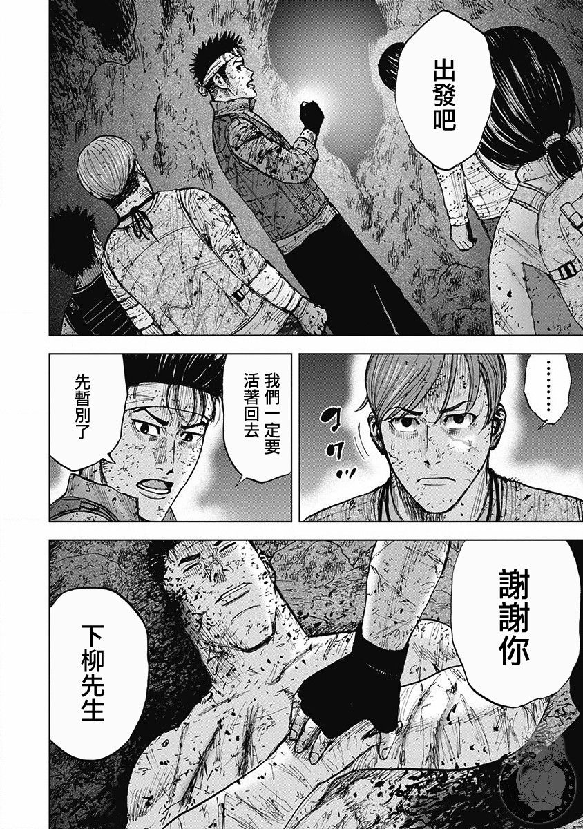 Monkey Peak（第二部） 第43话 第18页