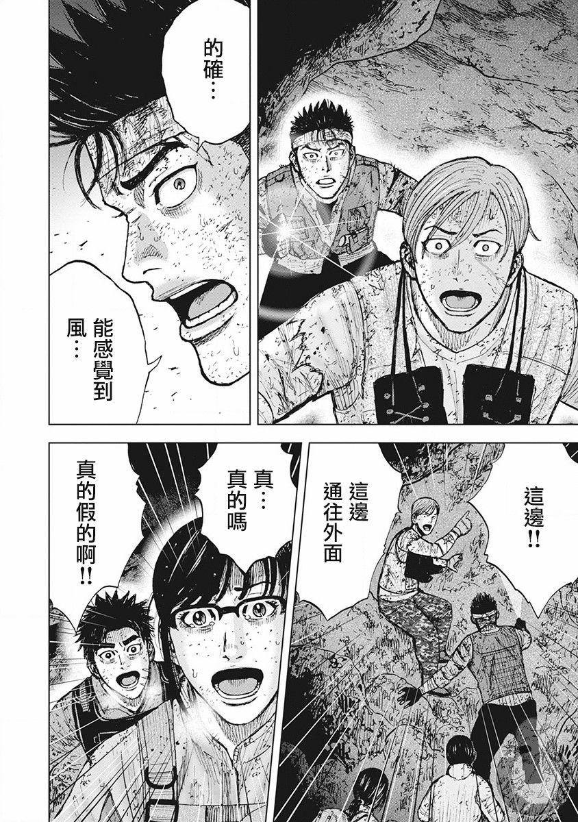 Monkey Peak（第二部） 第44话 第2页