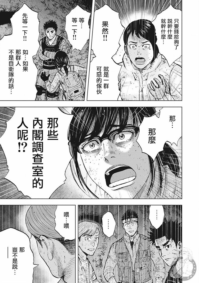 Monkey Peak（第二部） 第44话 第11页