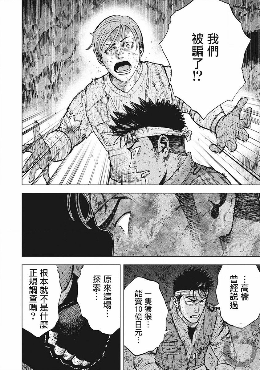 Monkey Peak（第二部） 第44话 第12页