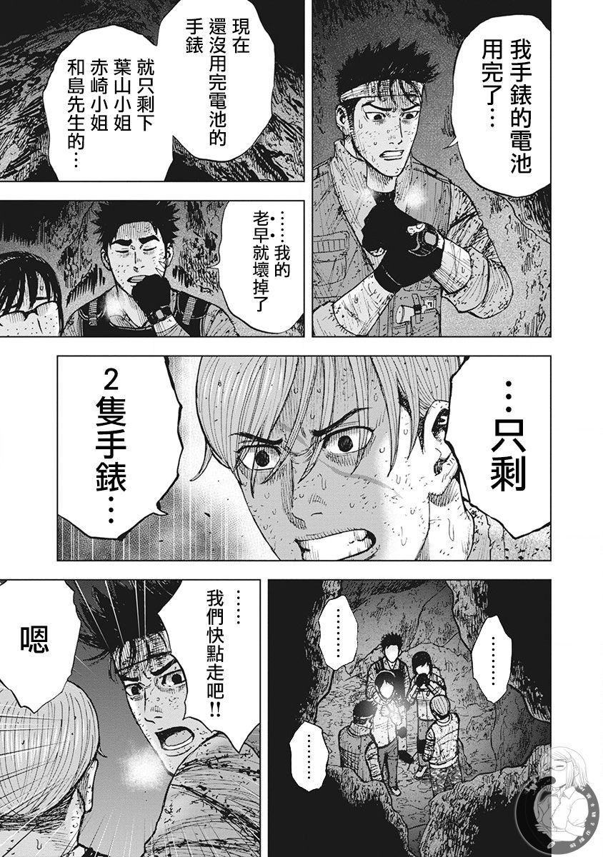 Monkey Peak（第二部） 第45话 第7页