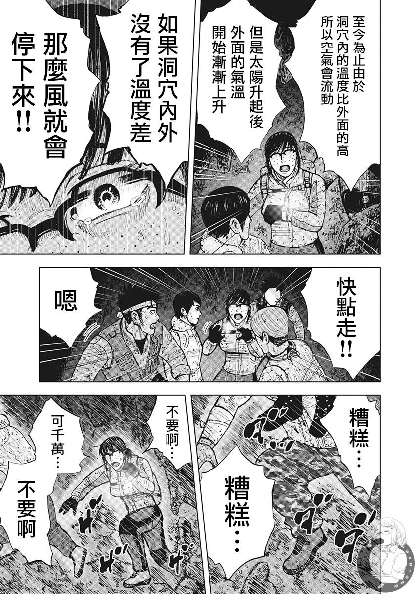 Monkey Peak（第二部） 第45话 第11页