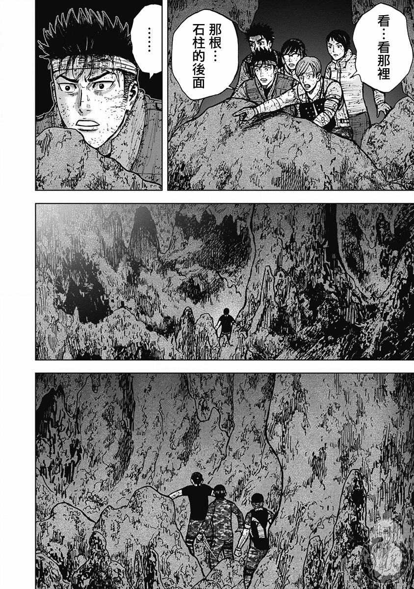 Monkey Peak（第二部） 第46话 第4页