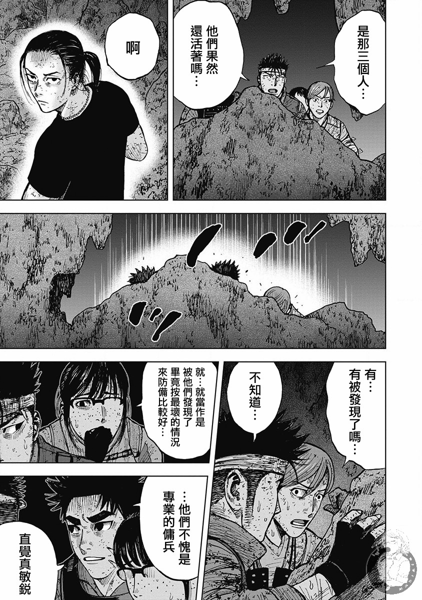 Monkey Peak（第二部） 第46话 第5页