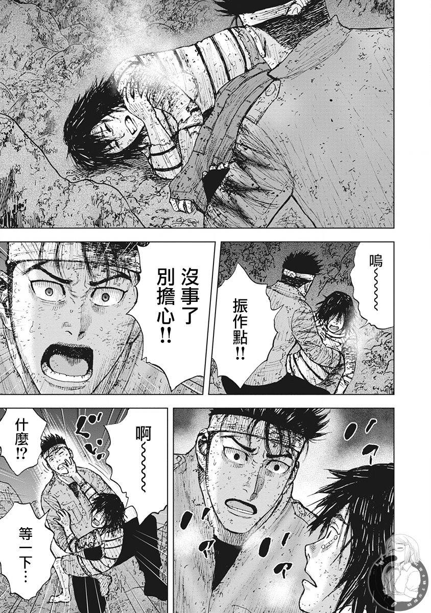 Monkey Peak（第二部） 第49话 第5页