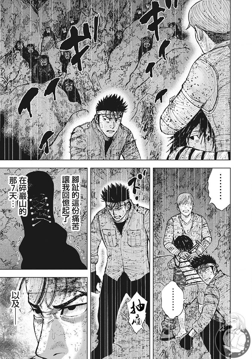 Monkey Peak（第二部） 第49话 第7页