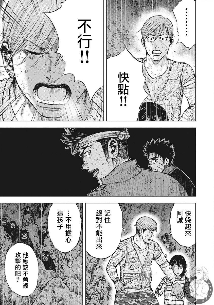 Monkey Peak（第二部） 第49话 第16页