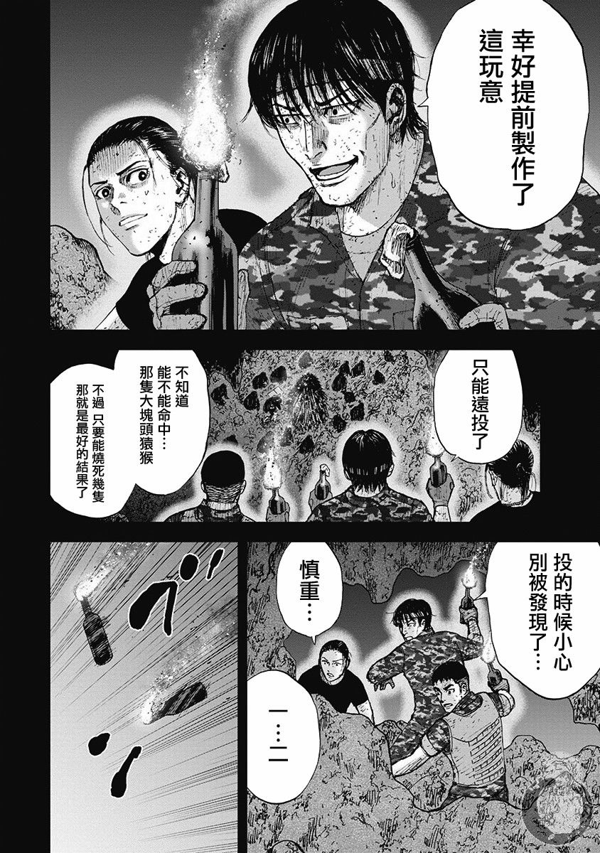 Monkey Peak（第二部） 第50话 第4页