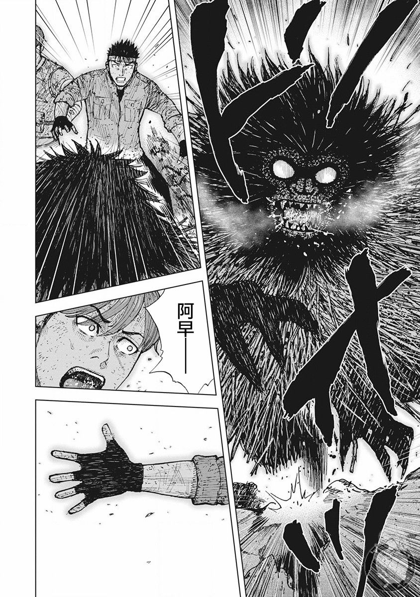 Monkey Peak（第二部） 第50话 第10页