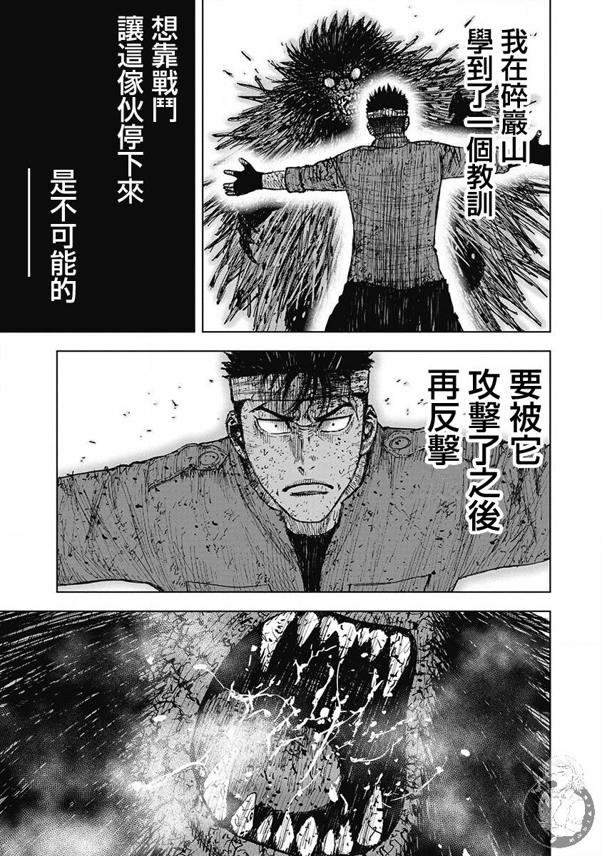 Monkey Peak（第二部） 第50话 第11页