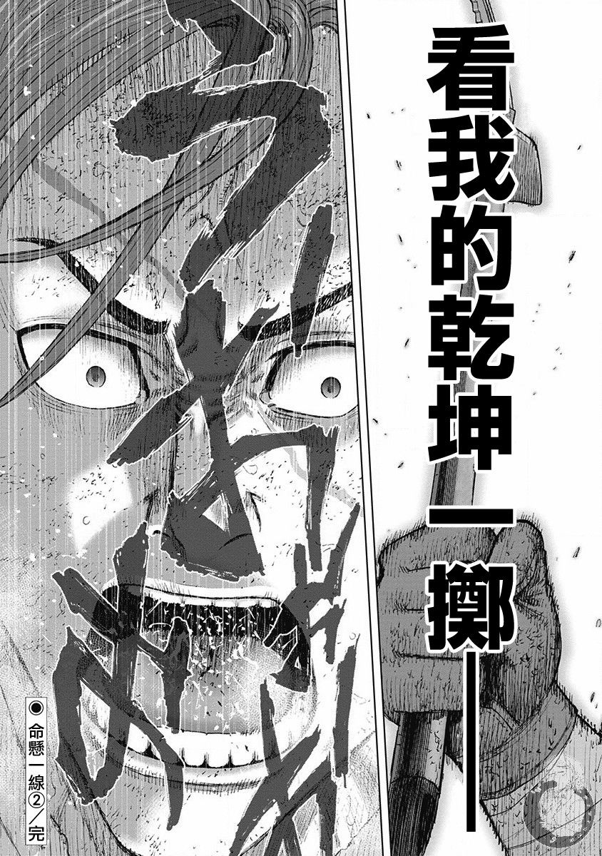 Monkey Peak（第二部） 第51话 第20页