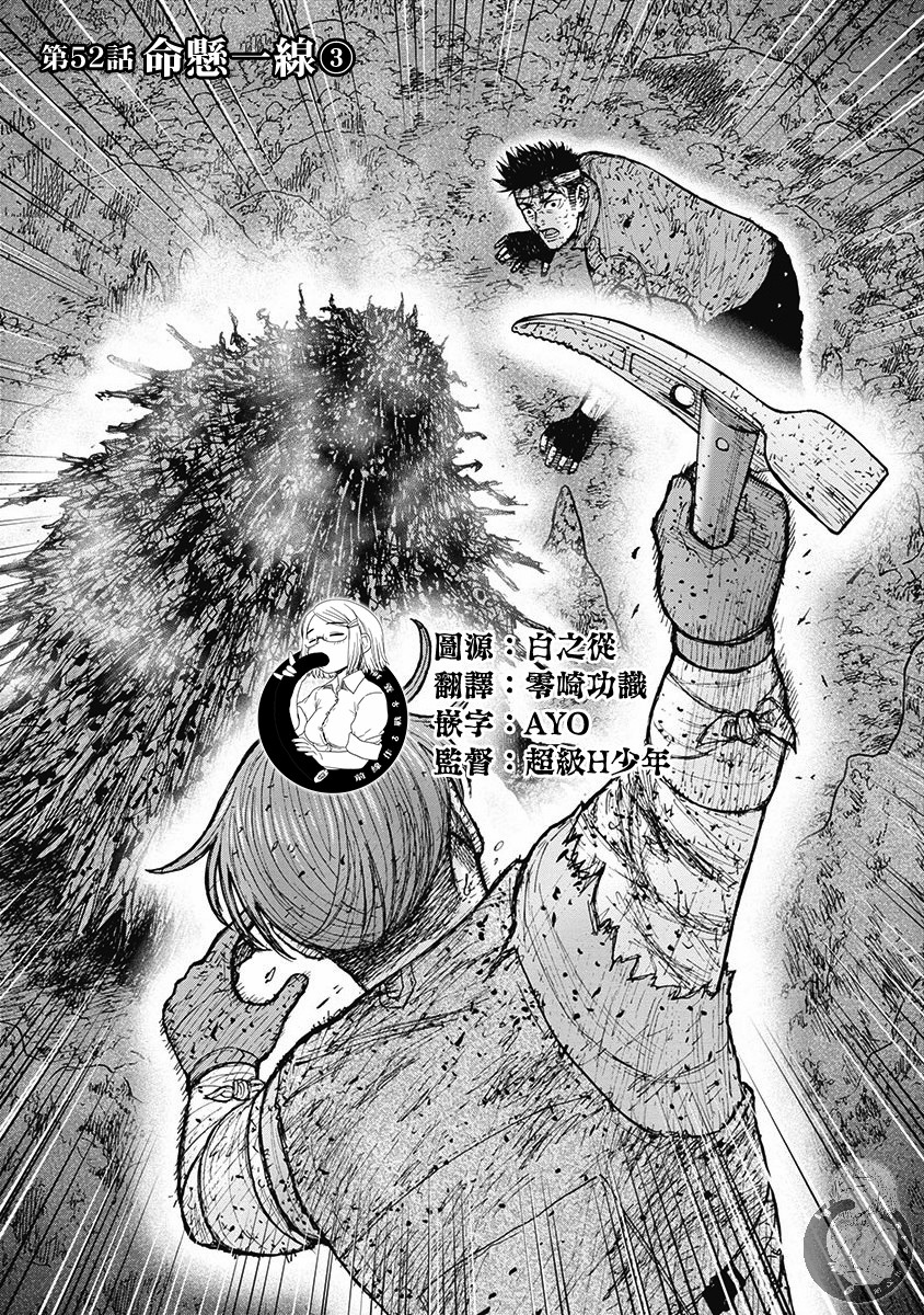 Monkey Peak（第二部） 第52话 第1页