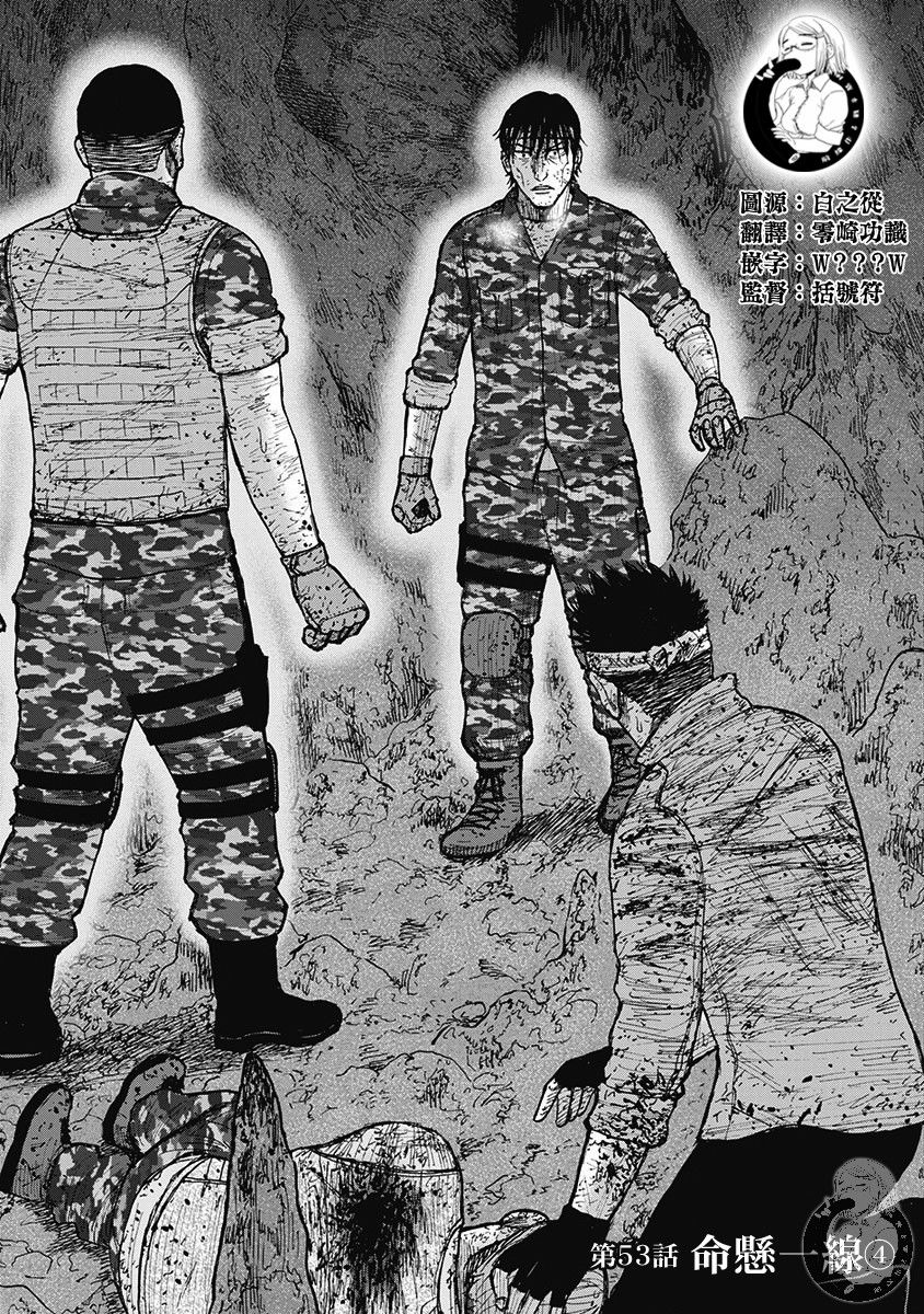 Monkey Peak（第二部） 第53话 第1页