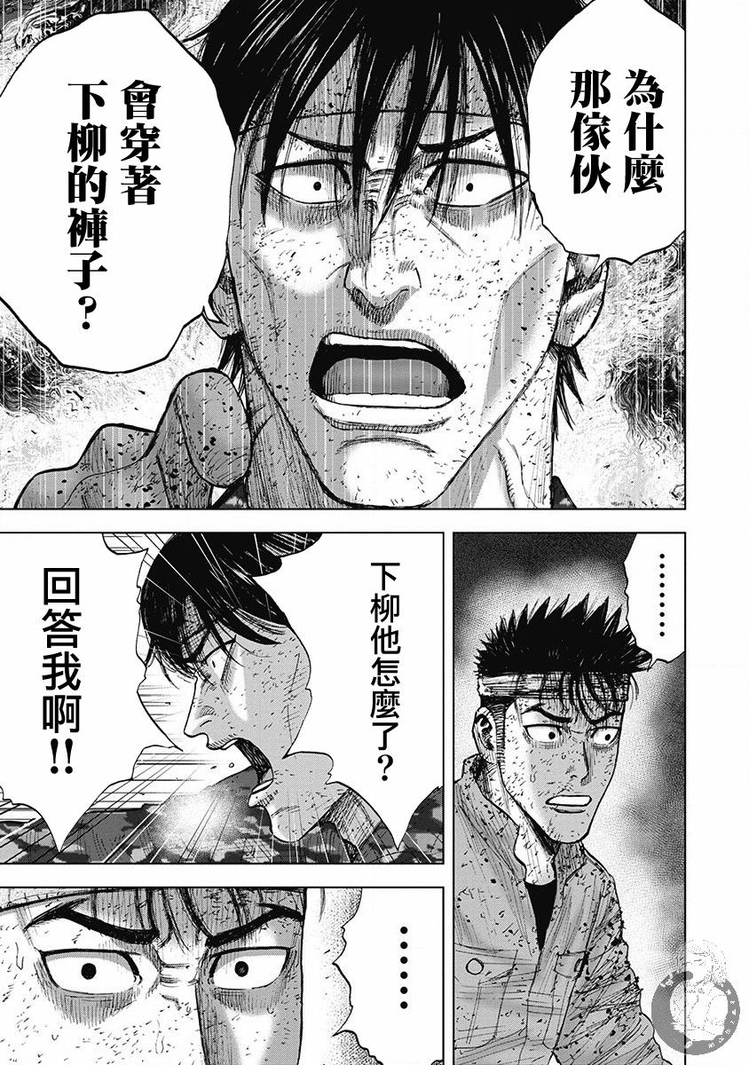 Monkey Peak（第二部） 第53话 第3页