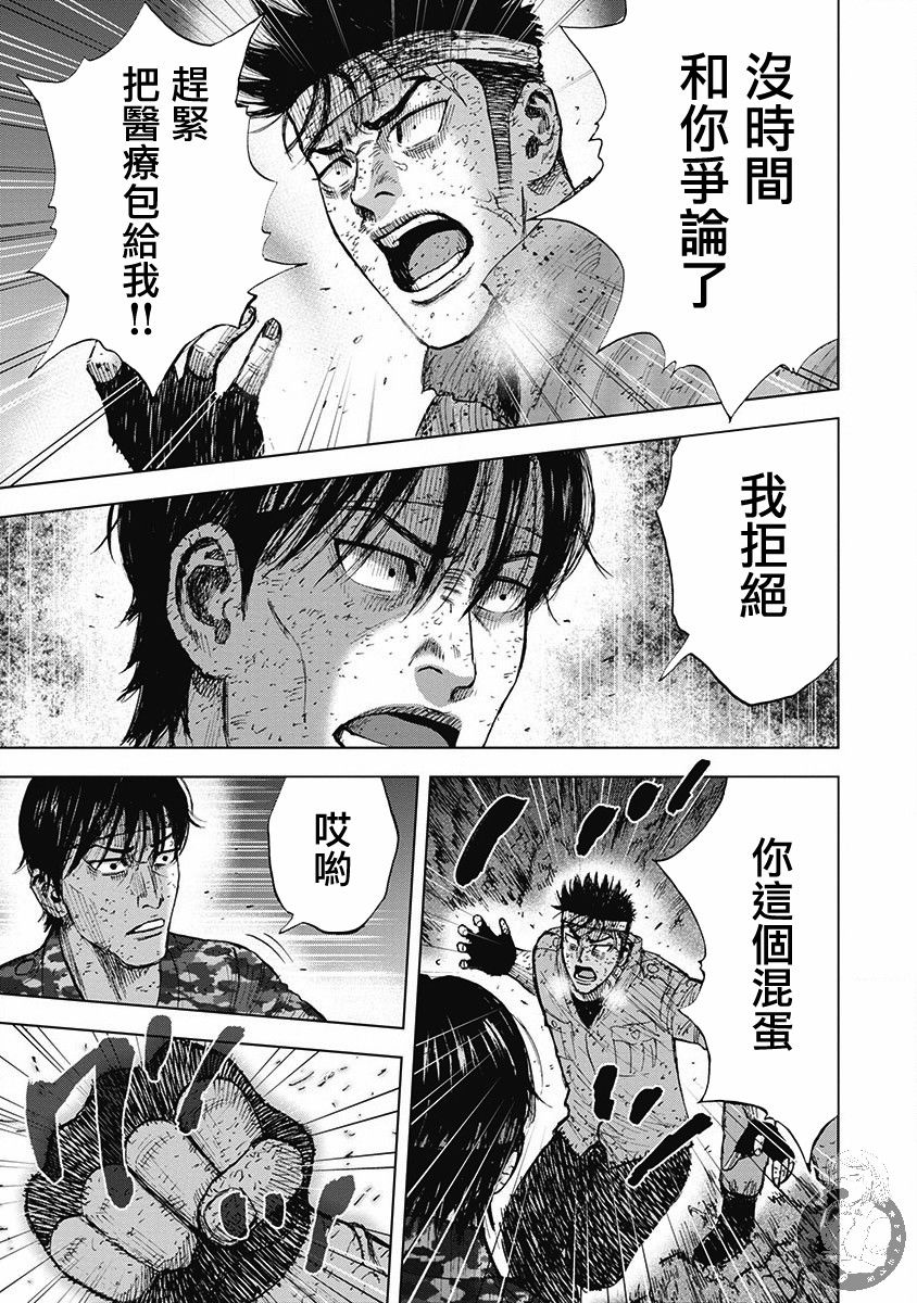 Monkey Peak（第二部） 第53话 第5页