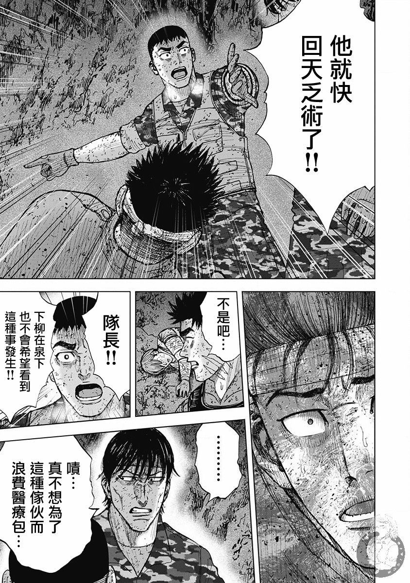 Monkey Peak（第二部） 第53话 第7页