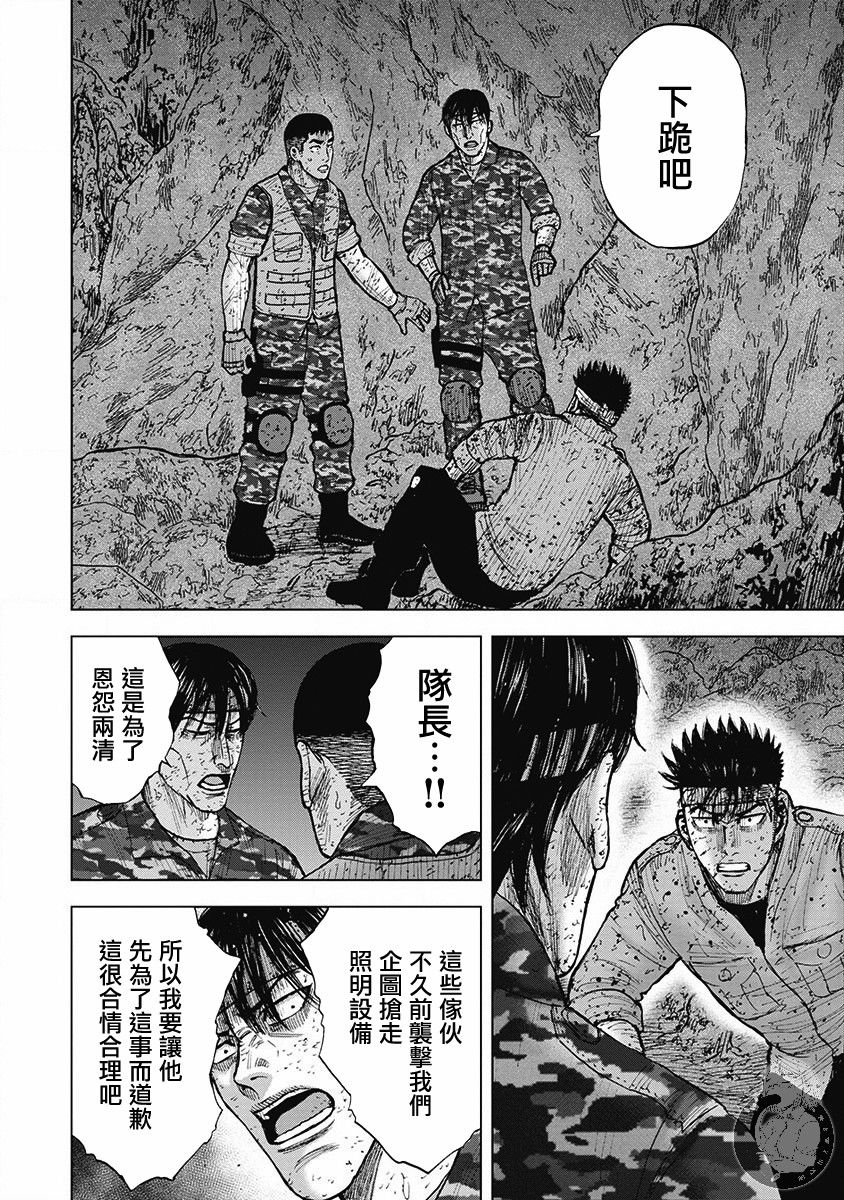 Monkey Peak（第二部） 第53话 第8页