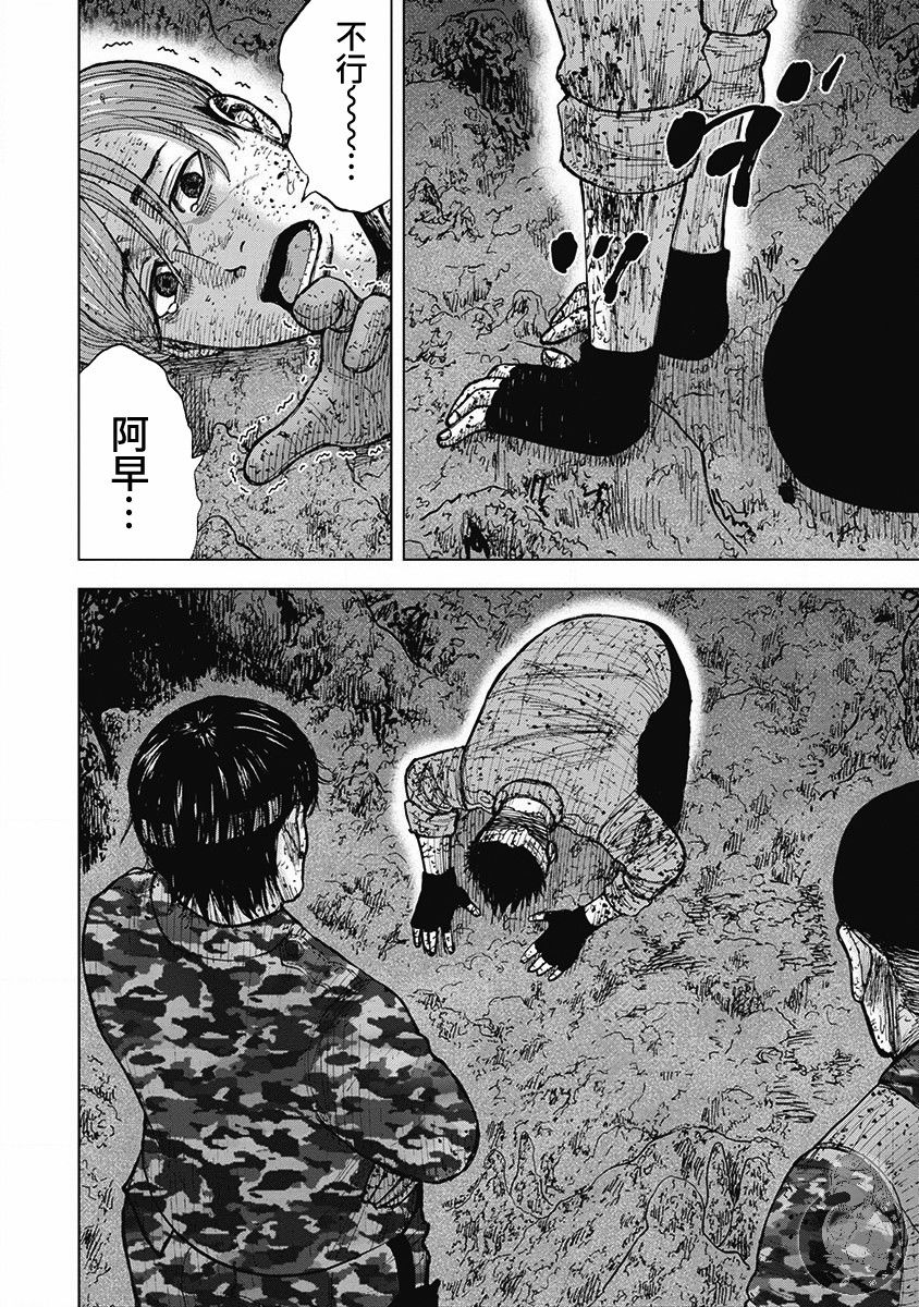 Monkey Peak（第二部） 第53话 第10页