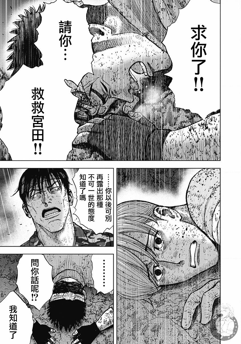 Monkey Peak（第二部） 第53话 第11页