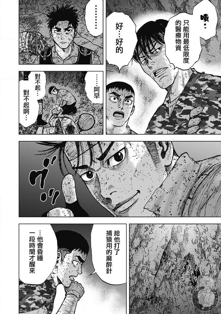 Monkey Peak（第二部） 第53话 第12页