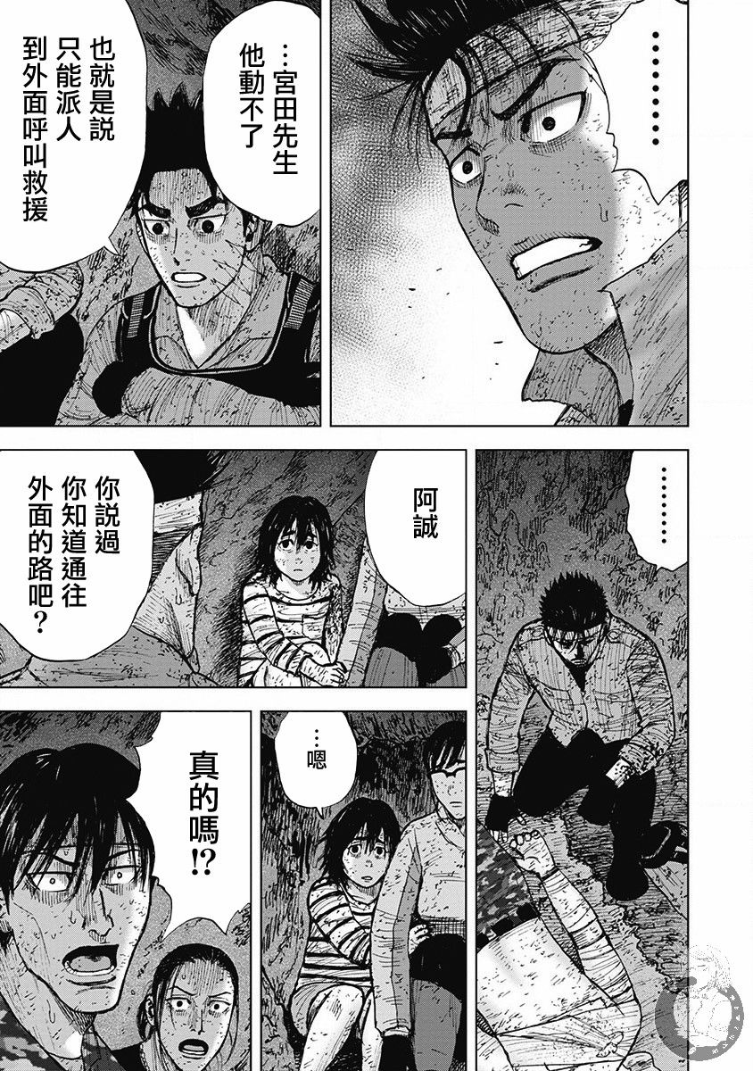 Monkey Peak（第二部） 第53话 第17页