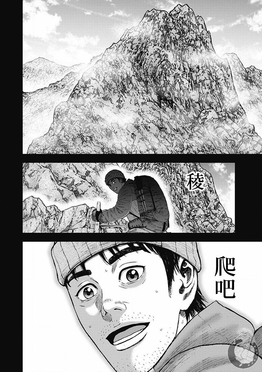 Monkey Peak（第二部） 第54话 第12页