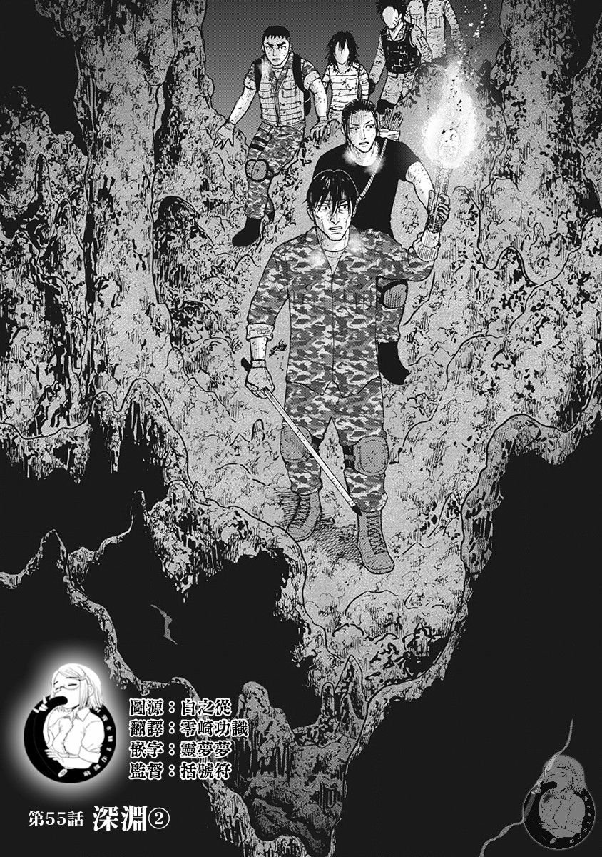 Monkey Peak（第二部） 第55话 第1页