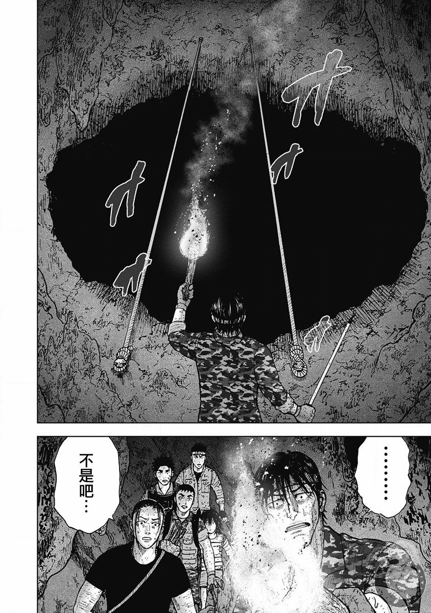 Monkey Peak（第二部） 第55话 第6页