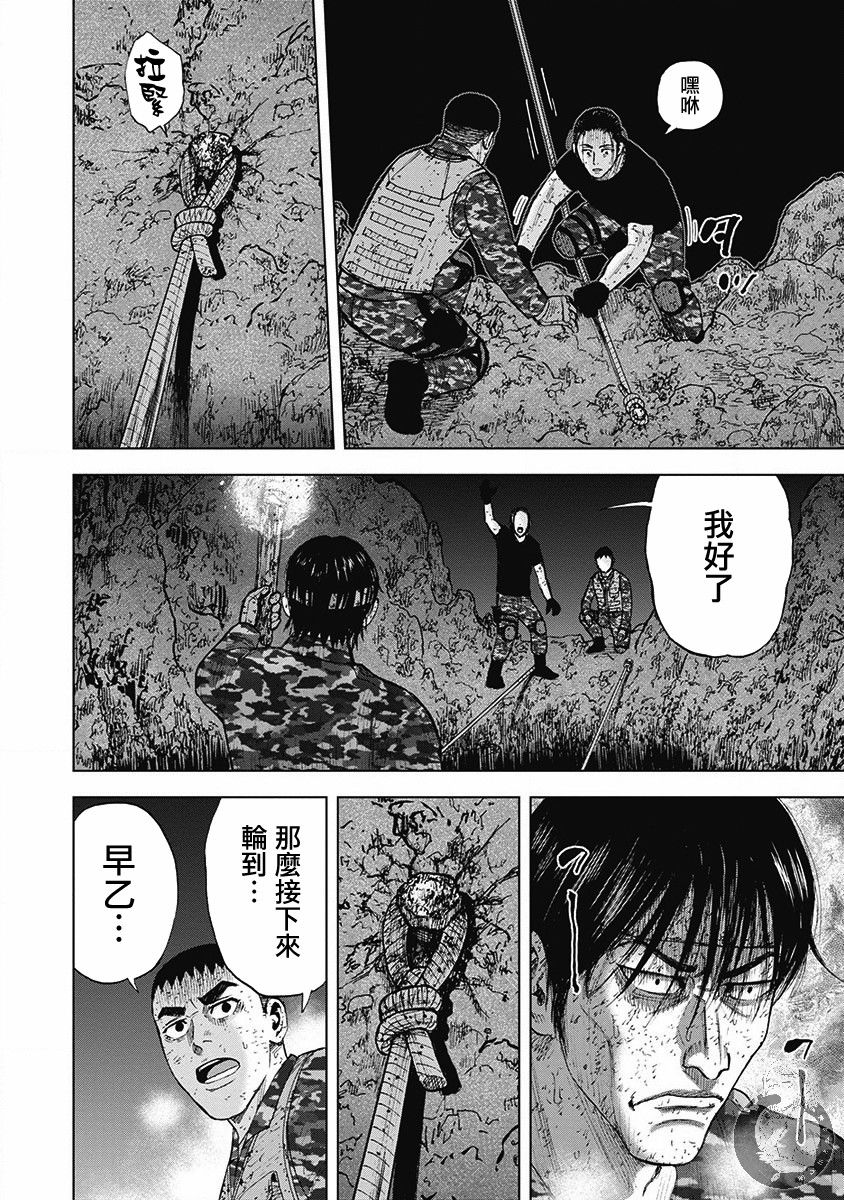 Monkey Peak（第二部） 第55话 第14页