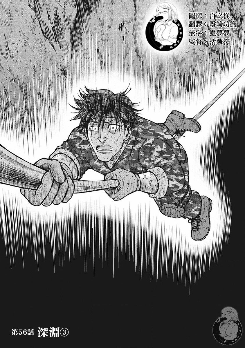 Monkey Peak（第二部） 第56话 第1页