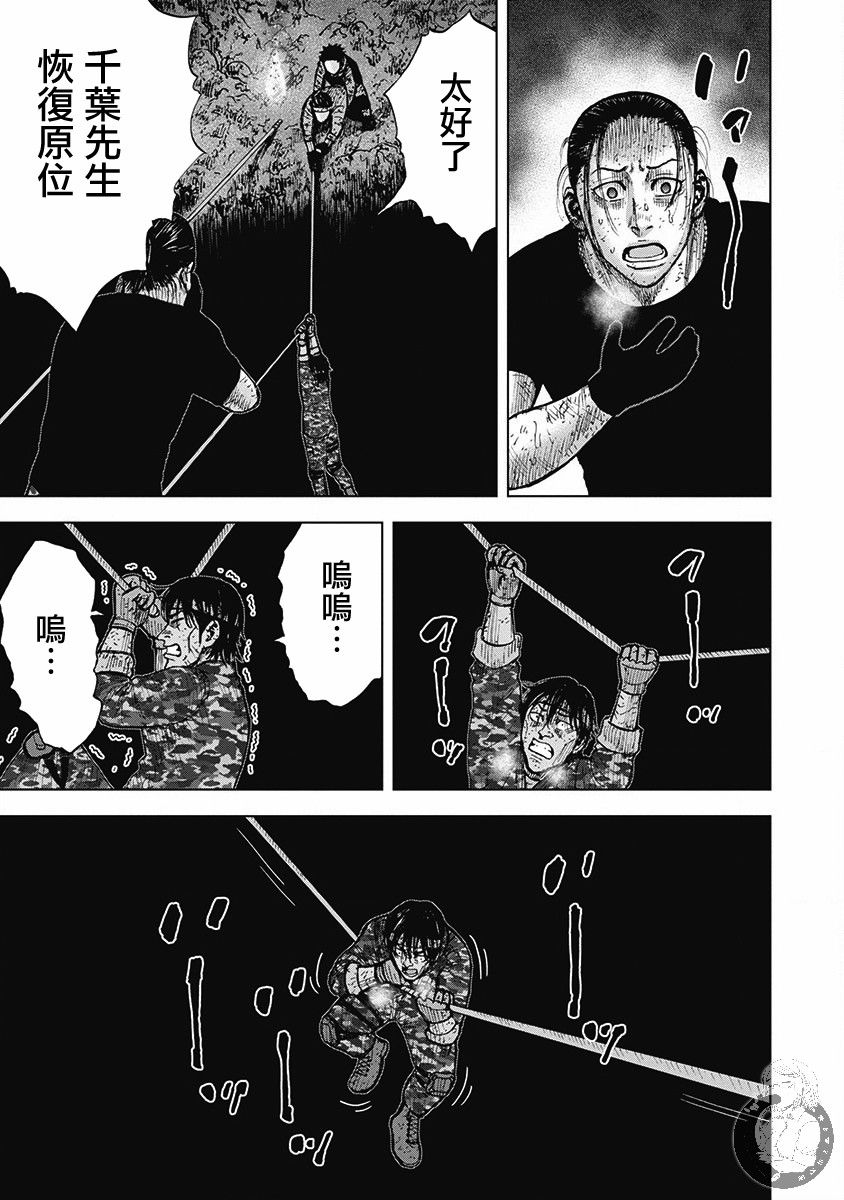 Monkey Peak（第二部） 第56话 第5页