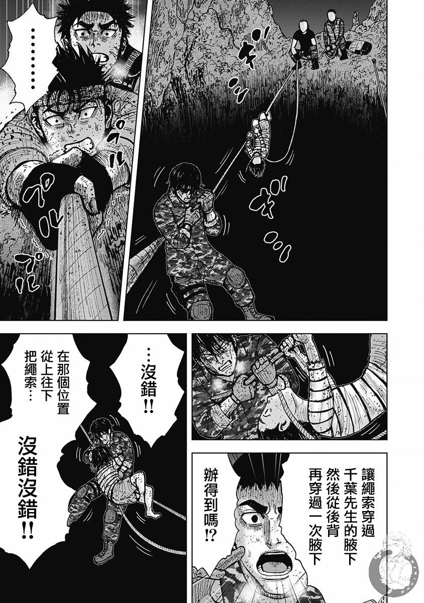 Monkey Peak（第二部） 第56话 第9页