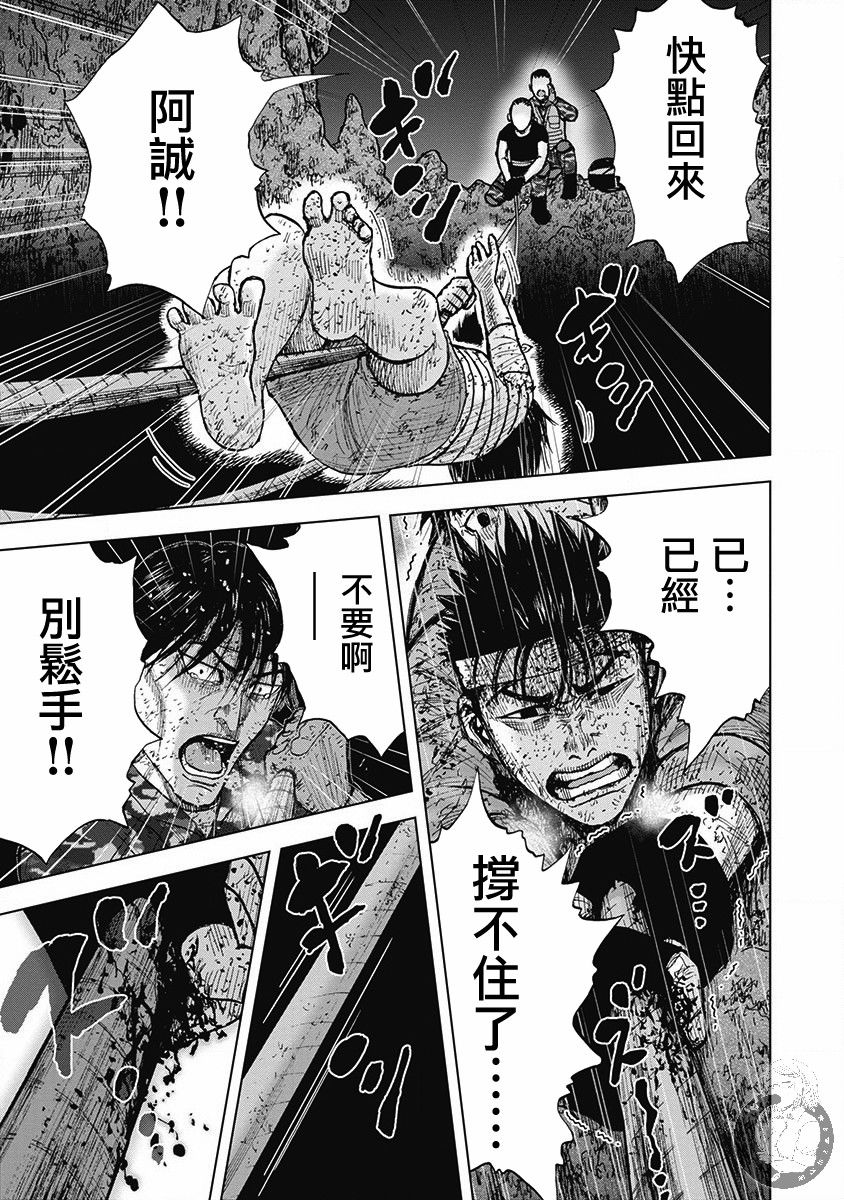 Monkey Peak（第二部） 第56话 第11页