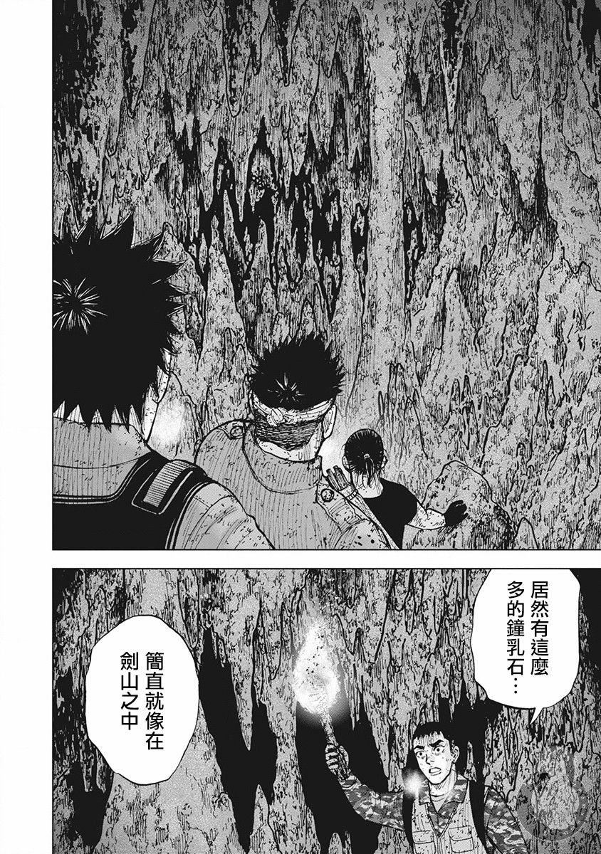 Monkey Peak（第二部） 第57话 第6页