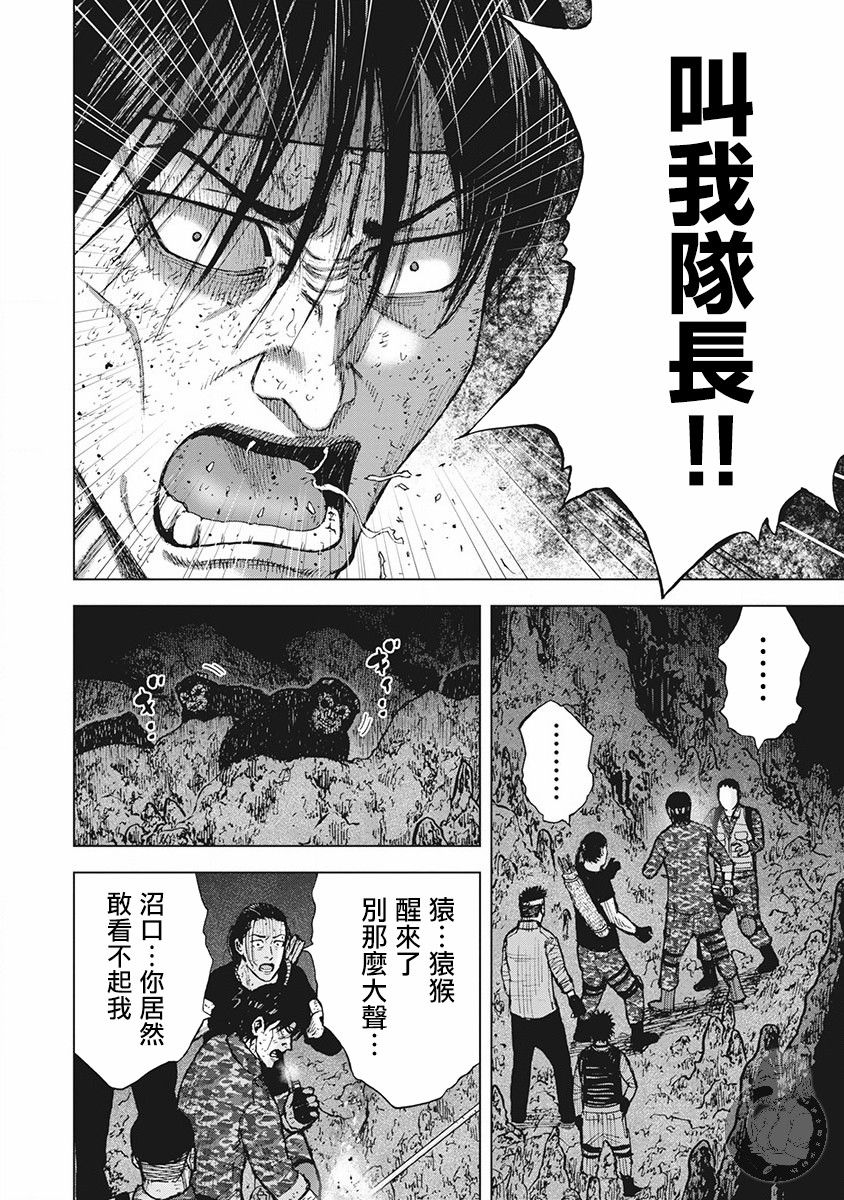 Monkey Peak（第二部） 第57话 第14页