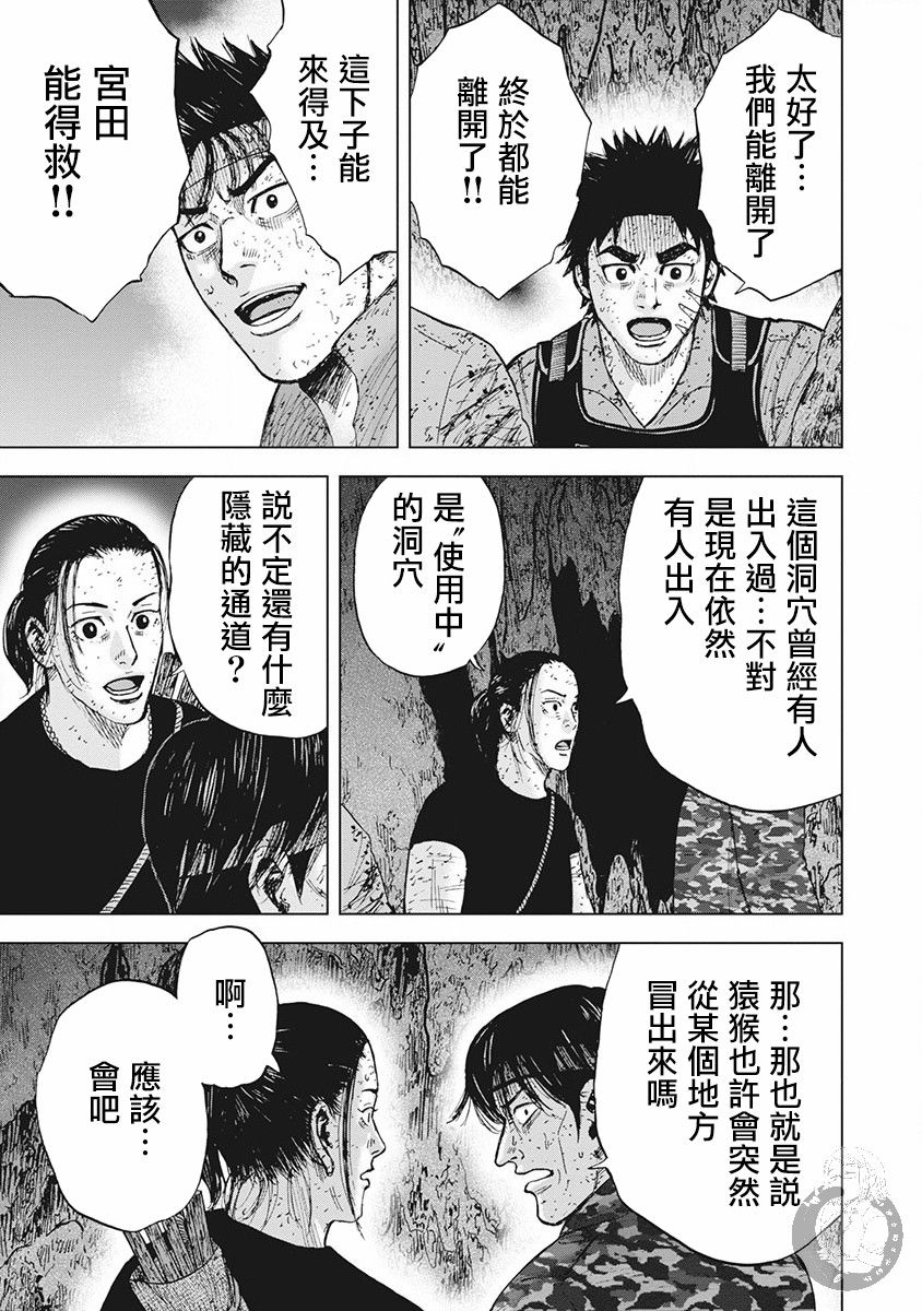 Monkey Peak（第二部）第58话图