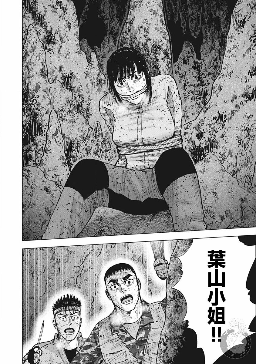 Monkey Peak（第二部） 第58话 第8页