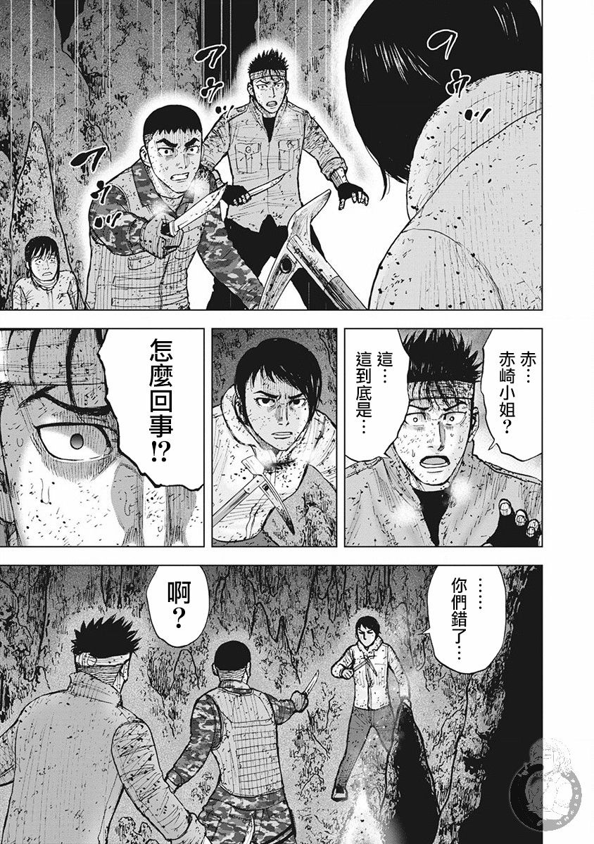 Monkey Peak（第二部） 第58话 第13页