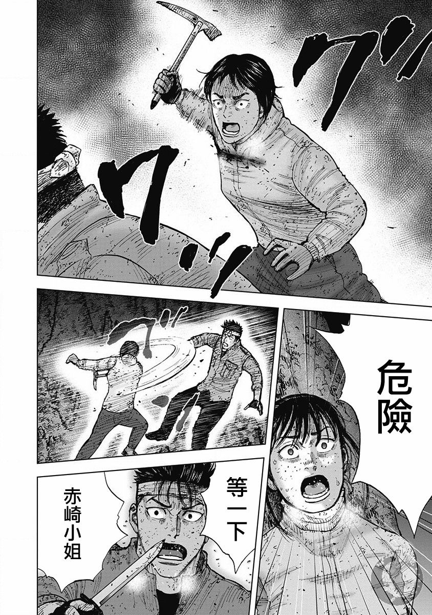 Monkey Peak（第二部） 第59话 第8页