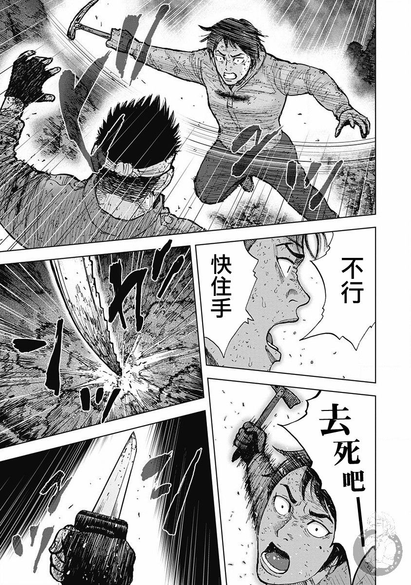 Monkey Peak（第二部） 第59话 第9页