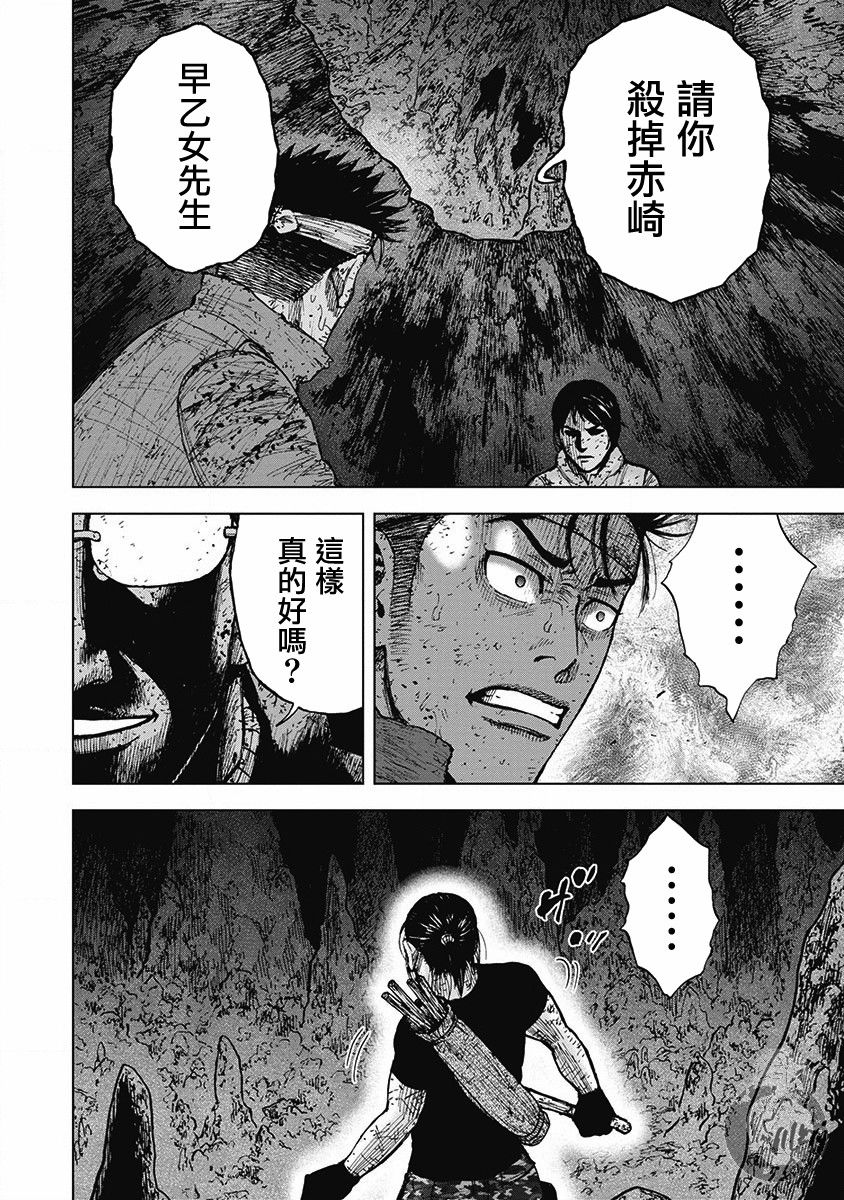 Monkey Peak（第二部） 第59话 第18页