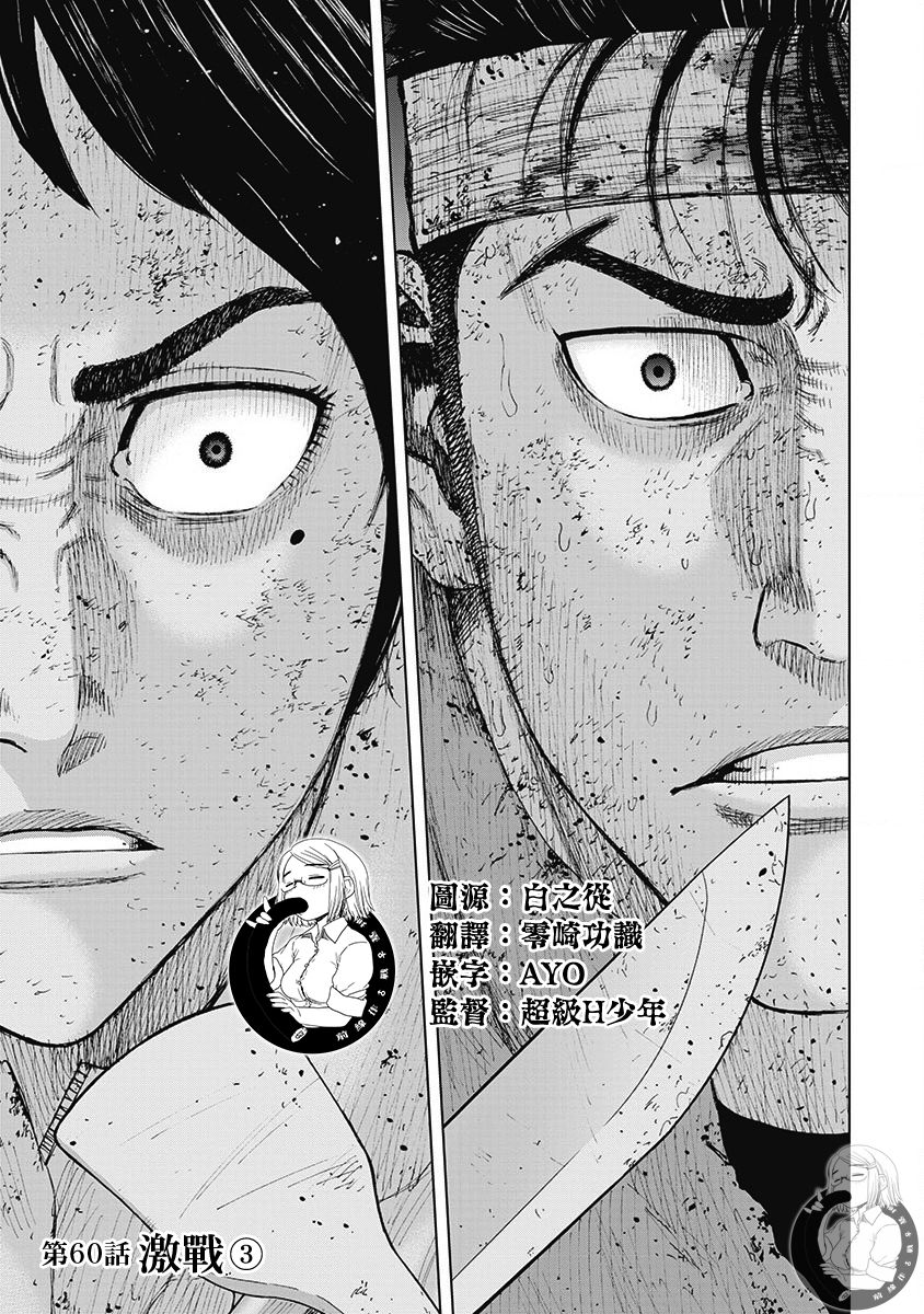 Monkey Peak（第二部） 第60话 第1页