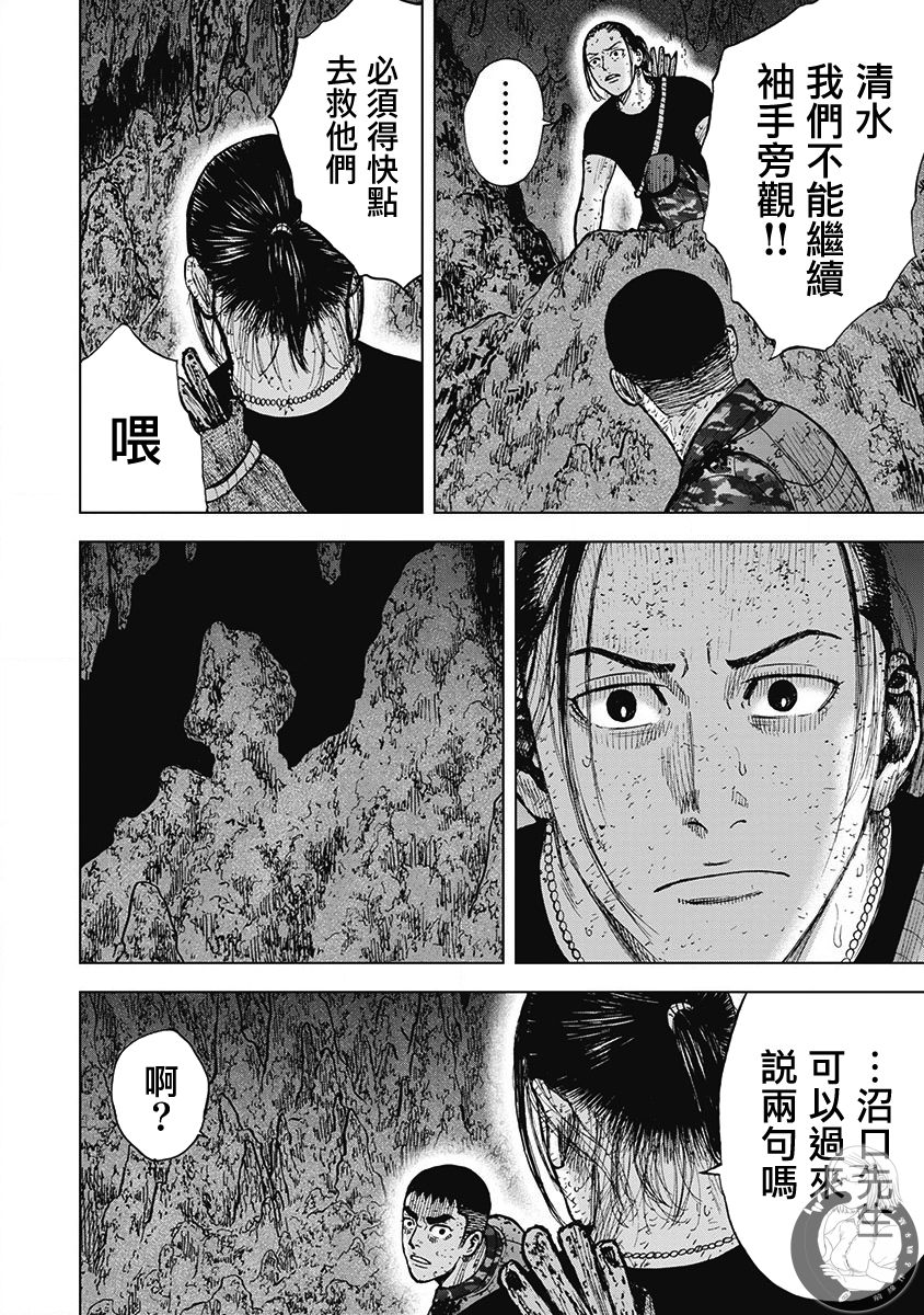 Monkey Peak（第二部） 第60话 第8页