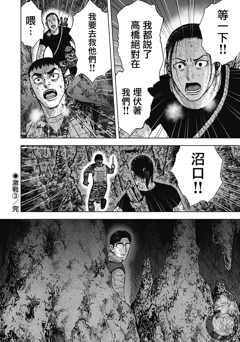 Monkey Peak（第二部） 第60话 第20页