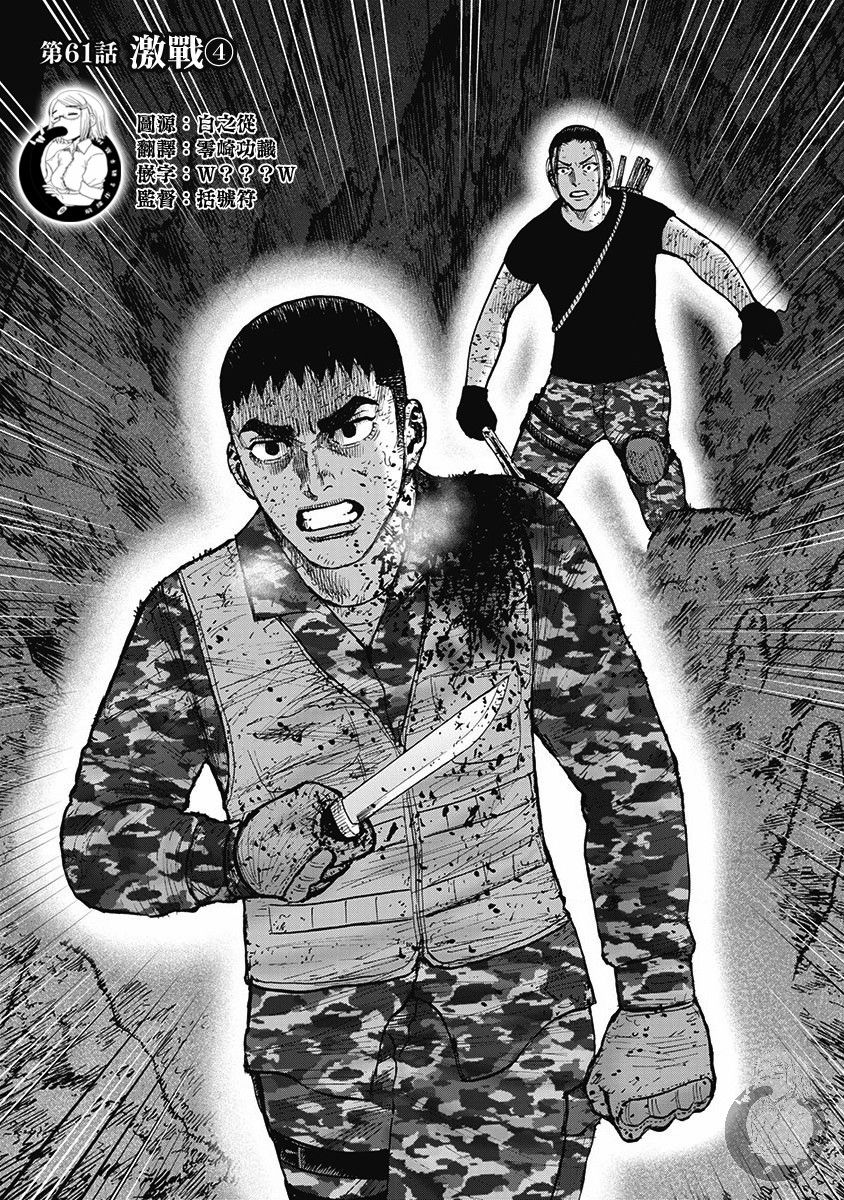 Monkey Peak（第二部） 第61话 第1页