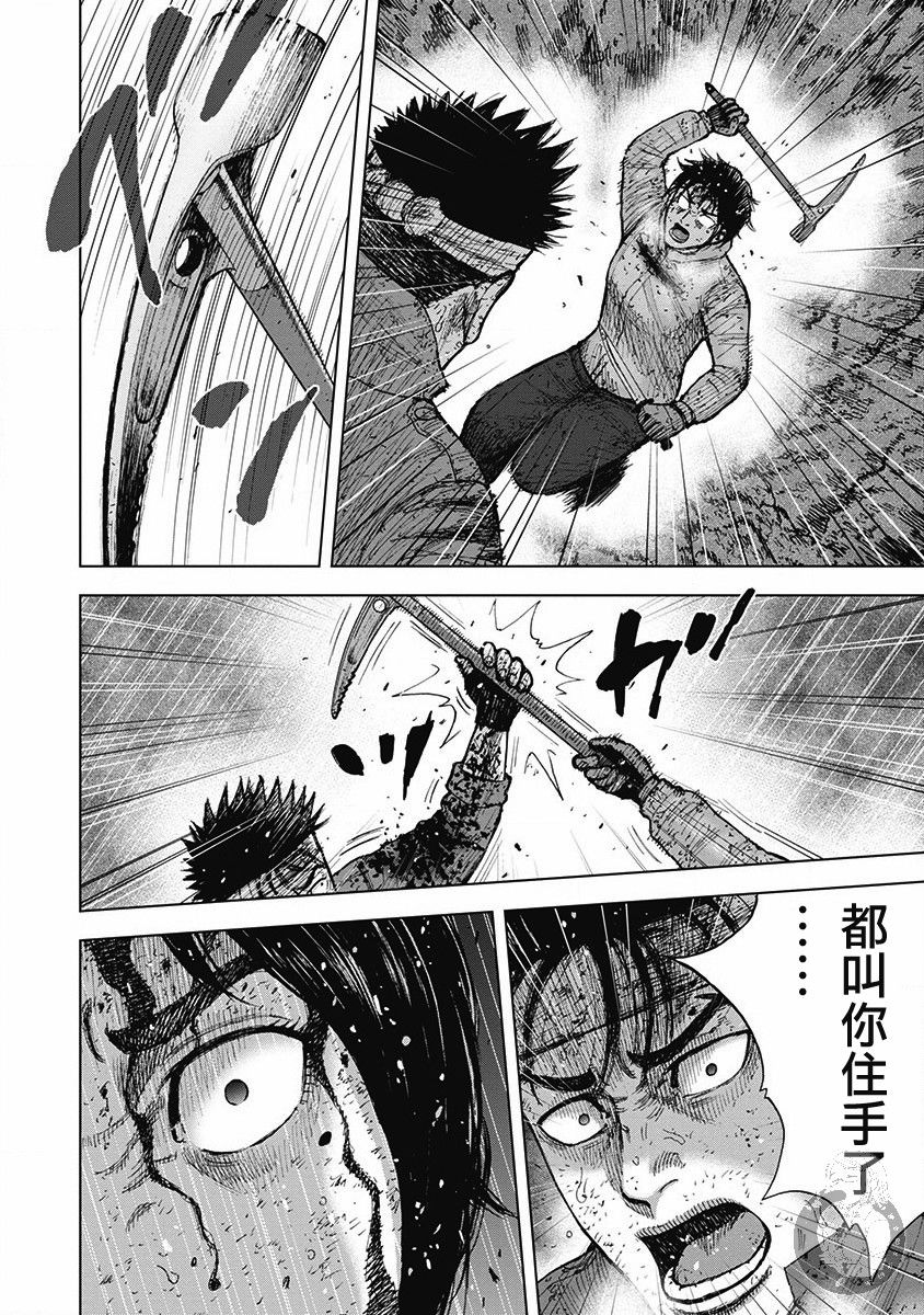 Monkey Peak（第二部） 第61话 第6页