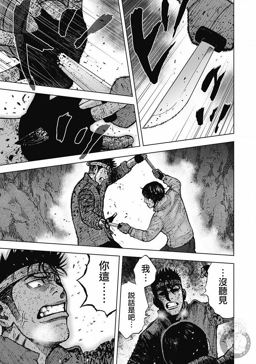 Monkey Peak（第二部） 第61话 第7页